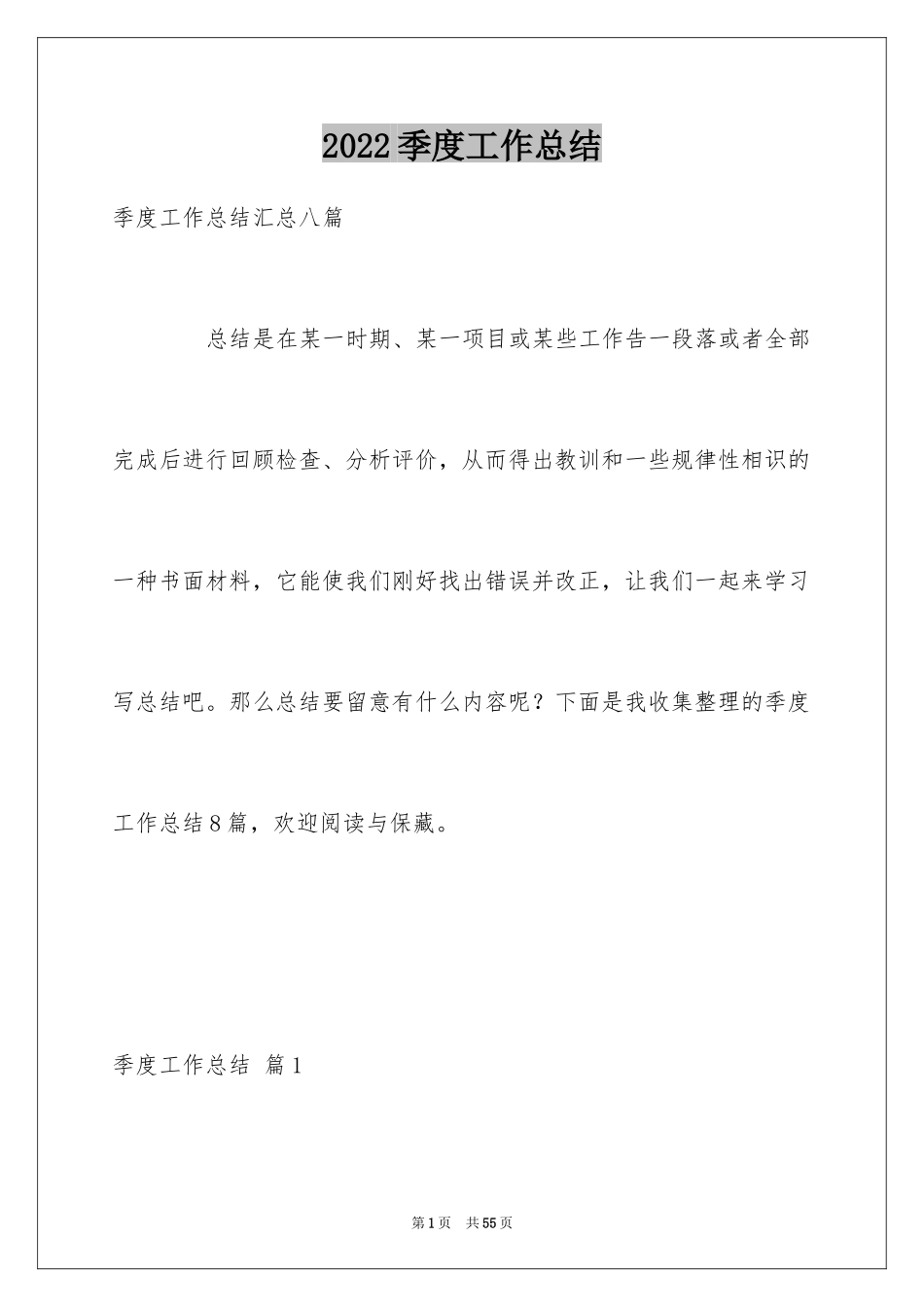 2024季度工作总结_456_第1页