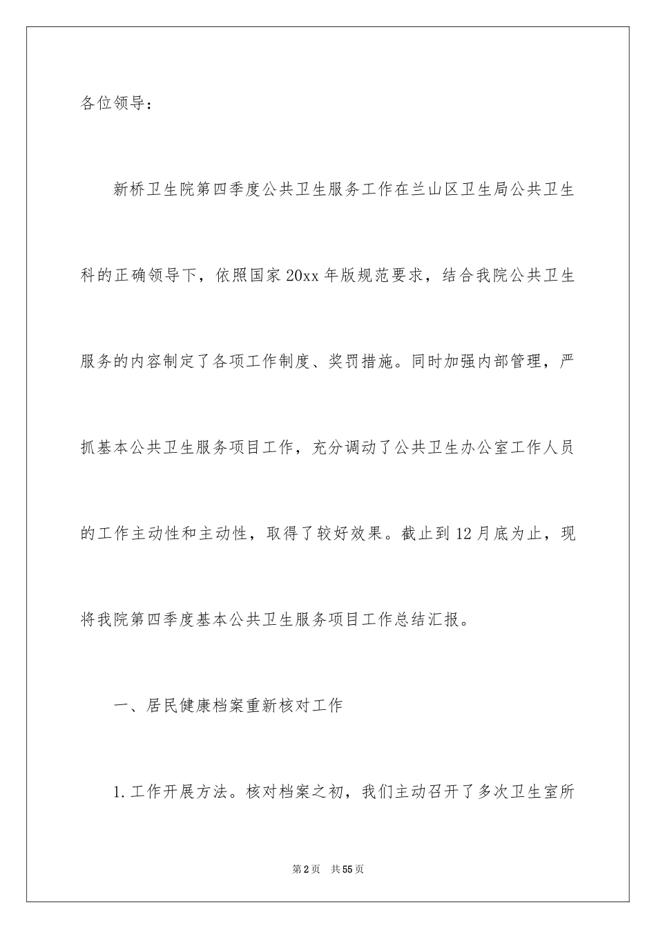 2024季度工作总结_456_第2页