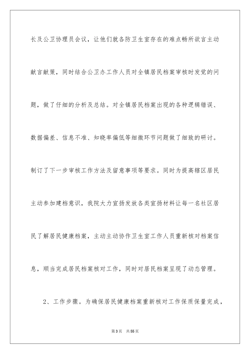 2024季度工作总结_456_第3页