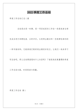 2024季度工作总结_456