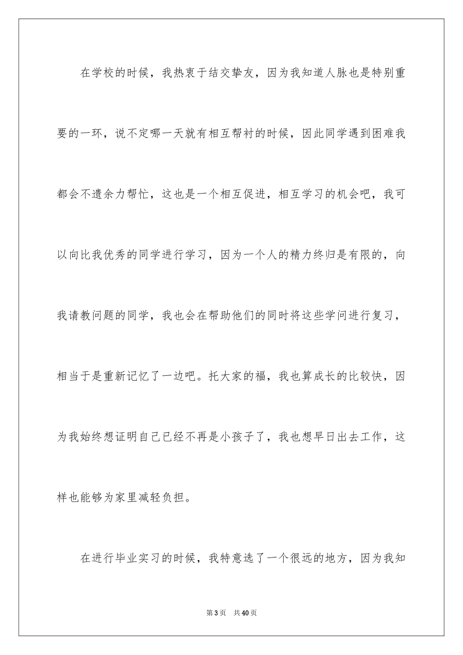 2024中专生毕业自我鉴定_第3页
