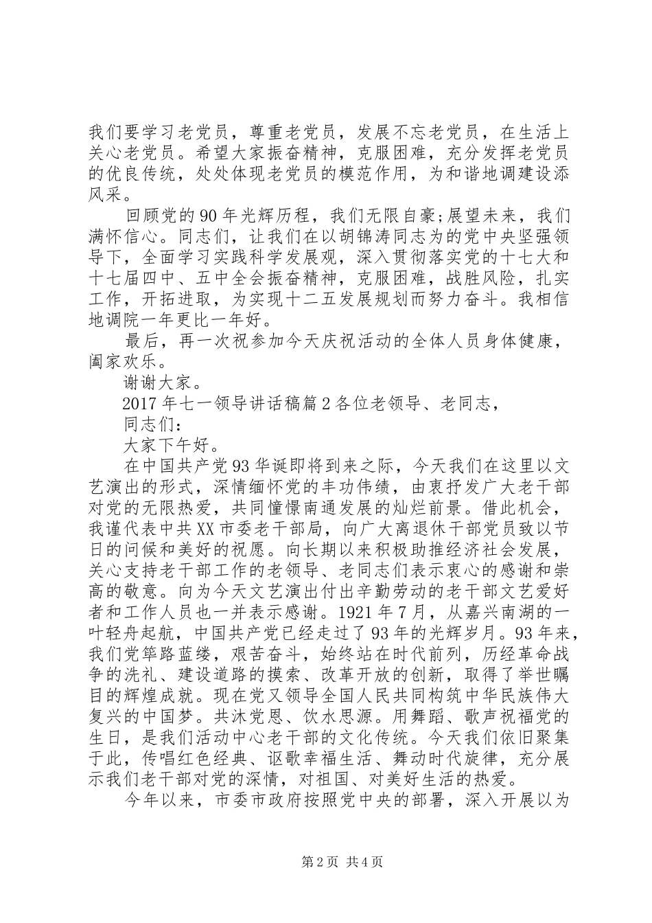 XX年七一领导的讲话稿_第2页