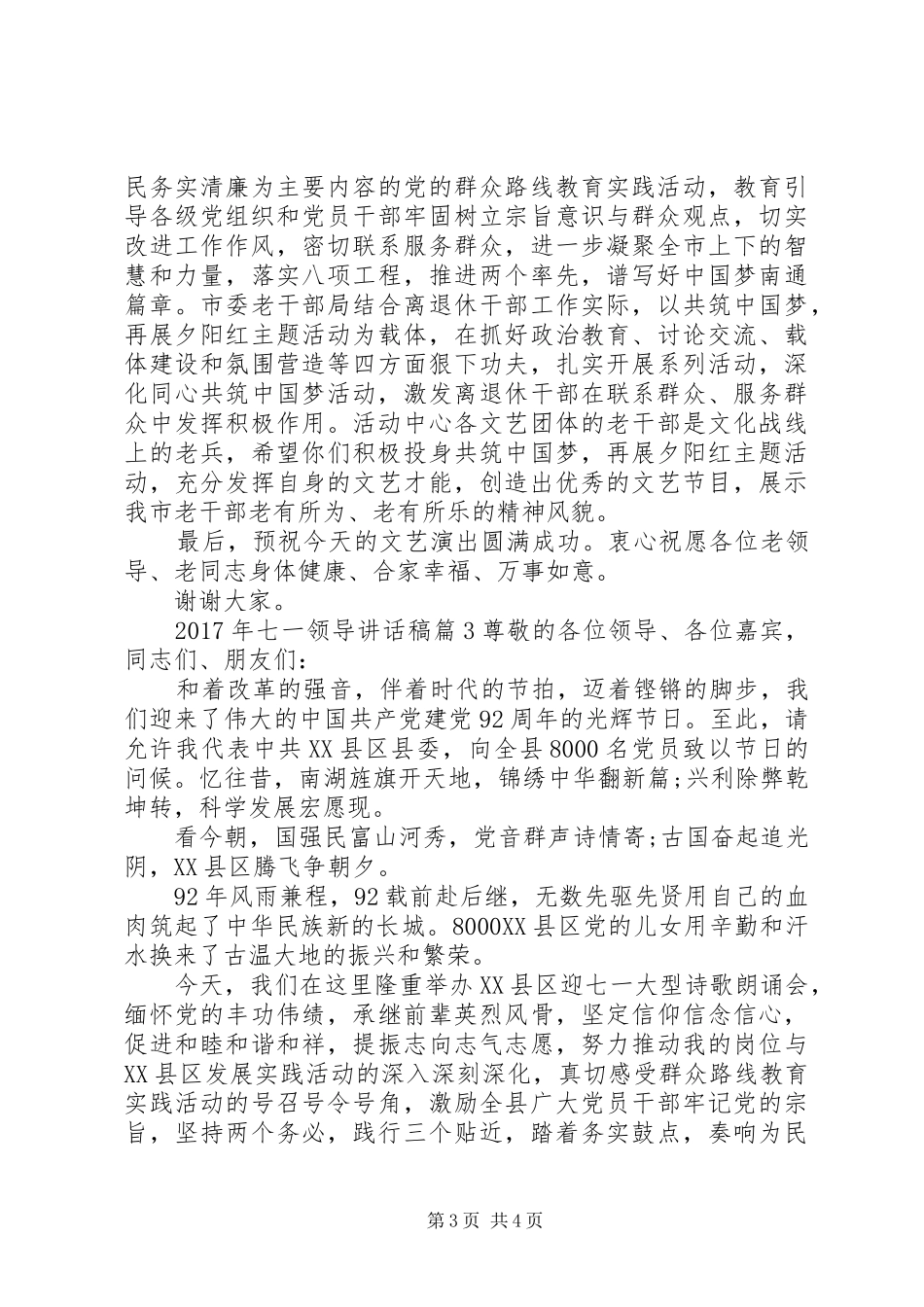 XX年七一领导的讲话稿_第3页