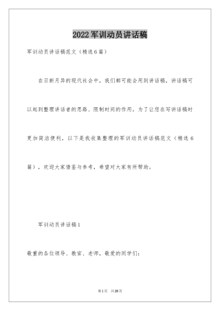 2024军训动员讲话稿_34