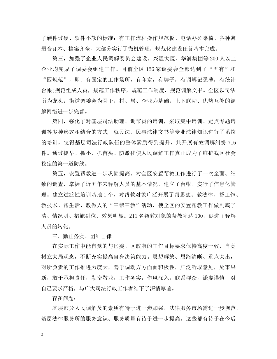 2024办公室主任述职报告范文 _第2页