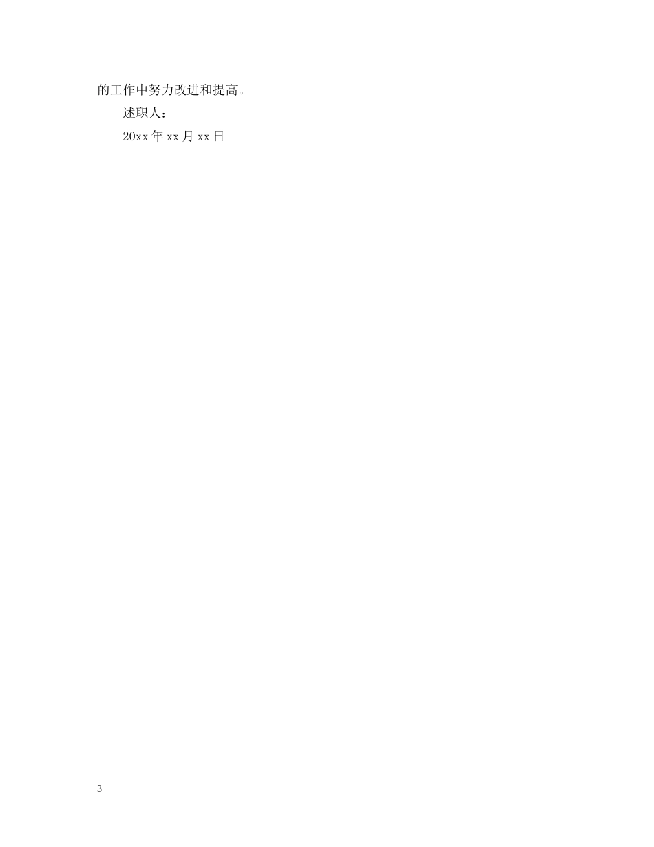 2024办公室主任述职报告范文 _第3页