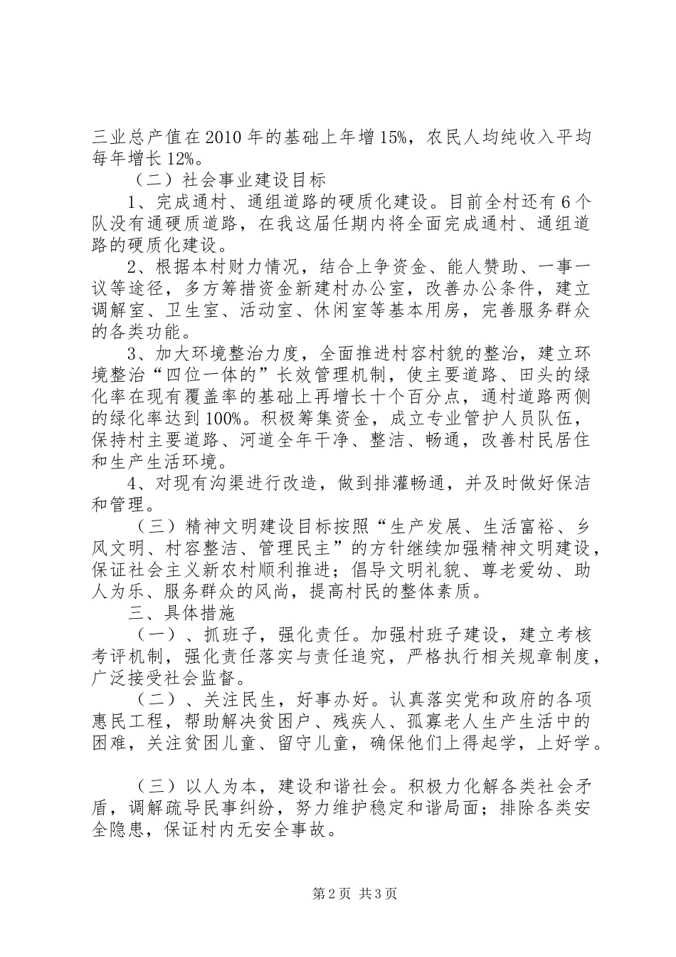 竞选财政局妇委会主任演讲稿词 (2)_第2页