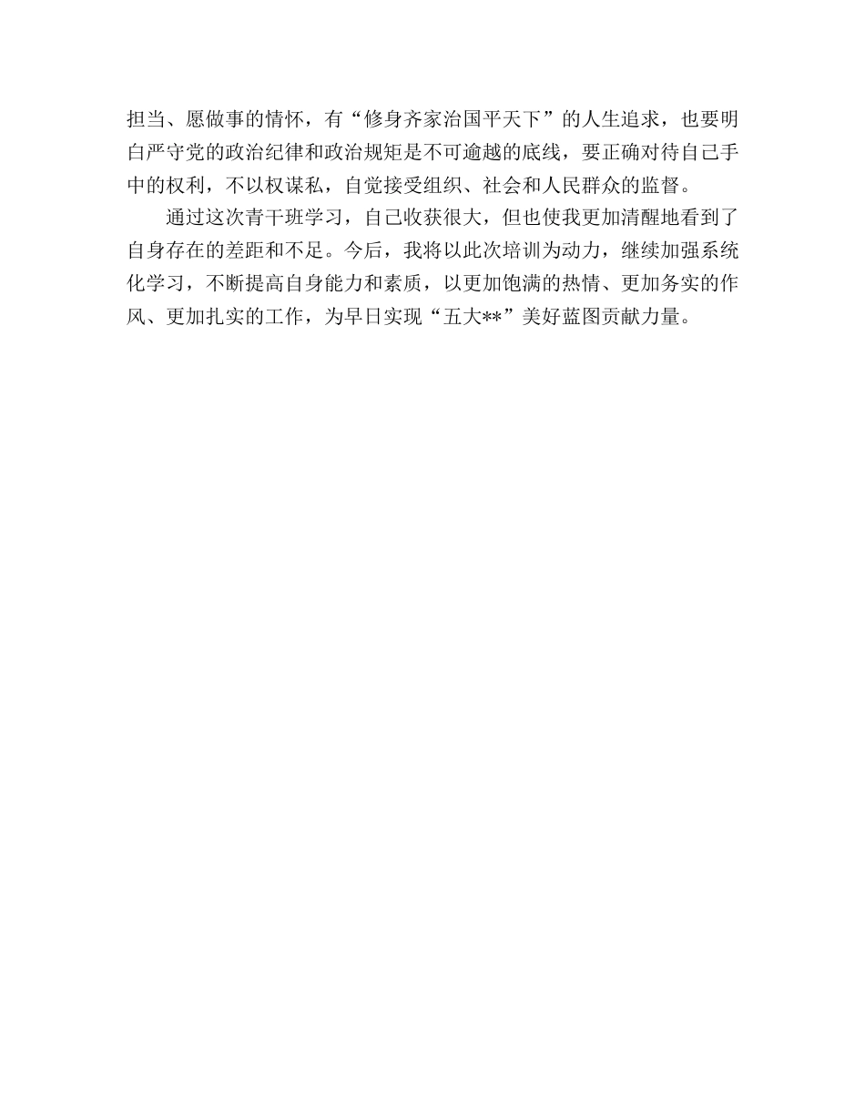 2024年青年干部班的培训学习心得体会 _第2页