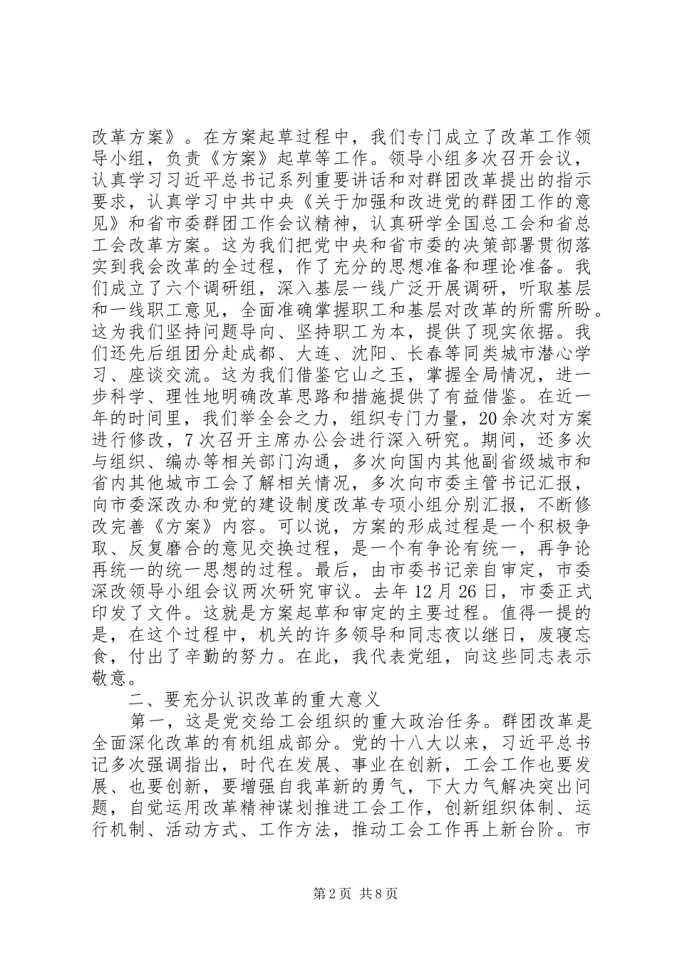 工会改革工作动员部署大会讲话发言稿_第2页