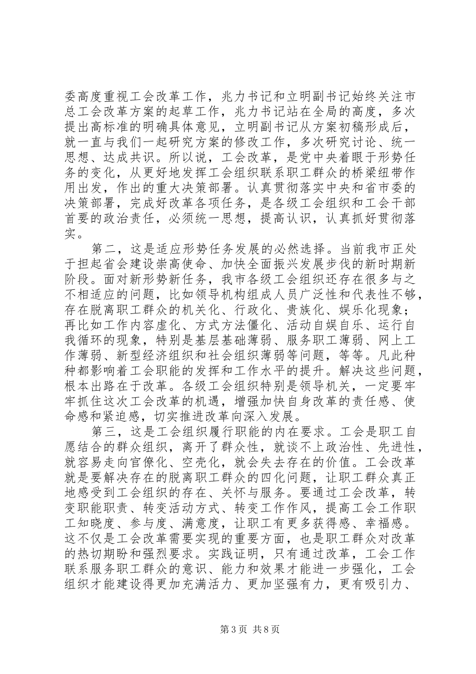 工会改革工作动员部署大会讲话发言稿_第3页