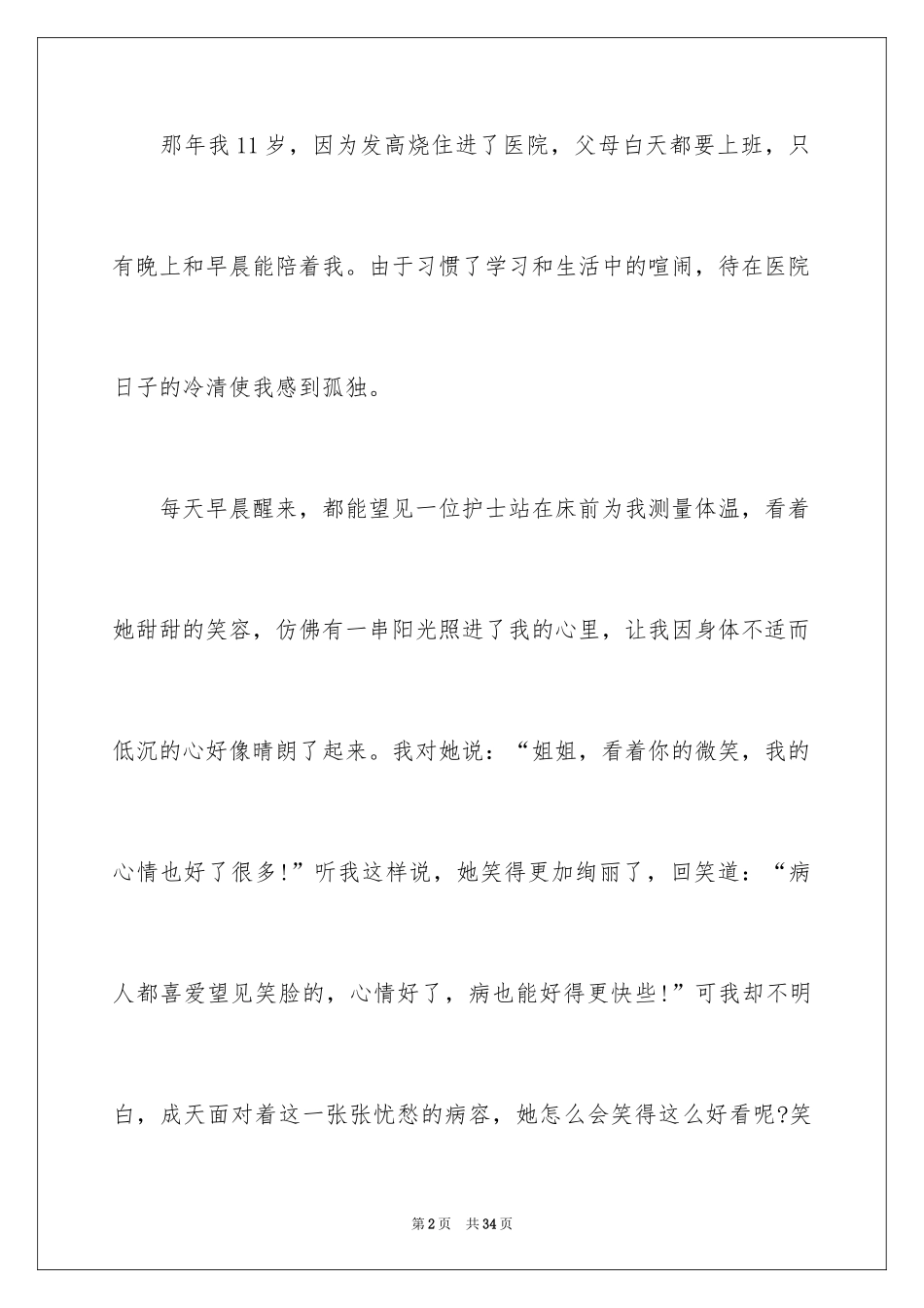 2024以暖为话题的作文_第2页