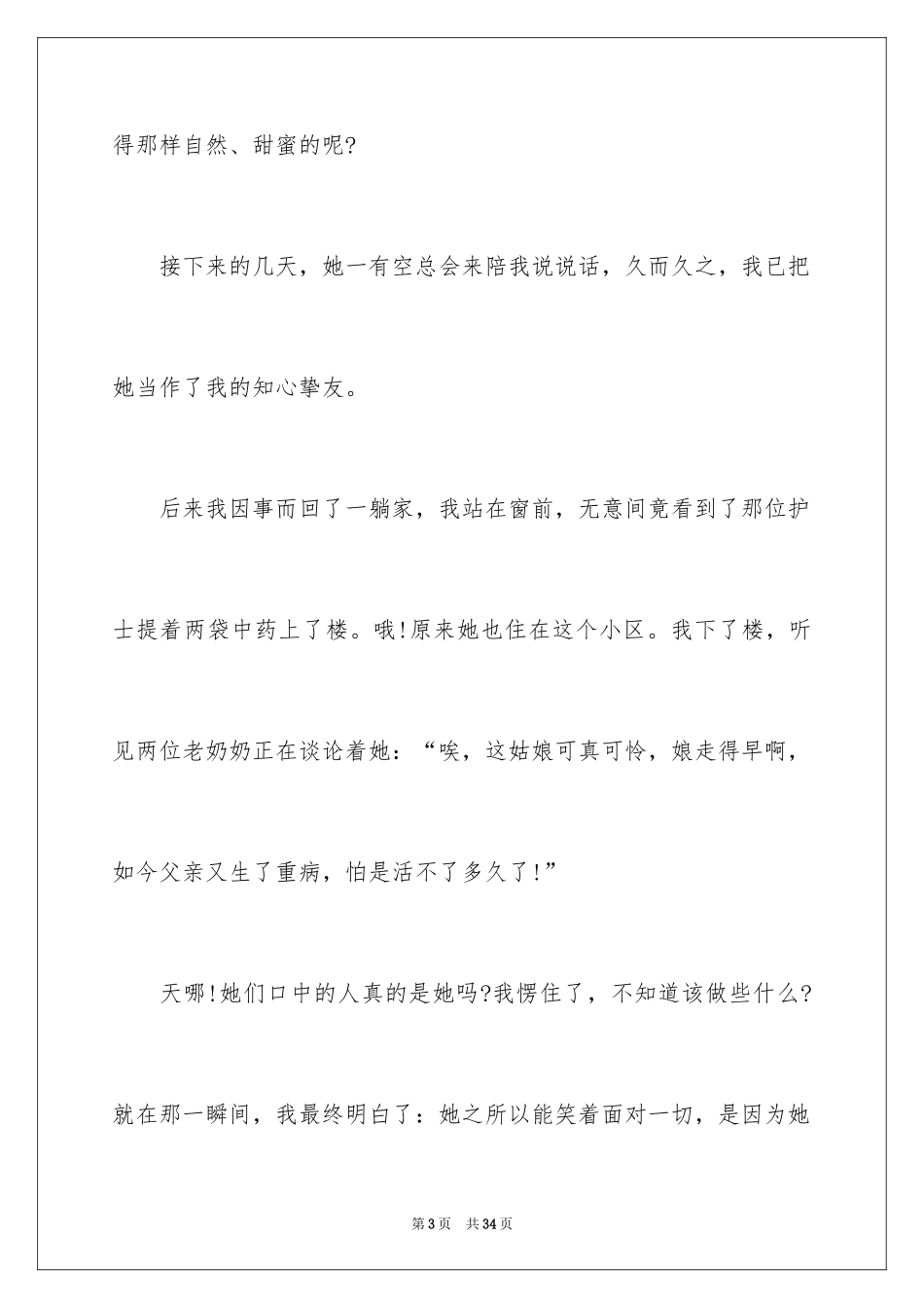 2024以暖为话题的作文_第3页