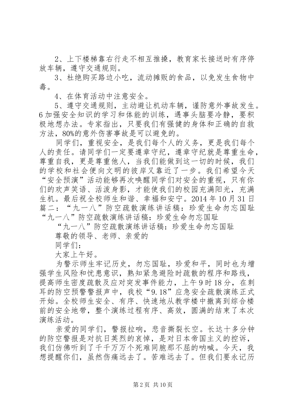 防空演练讲话发言稿_第2页