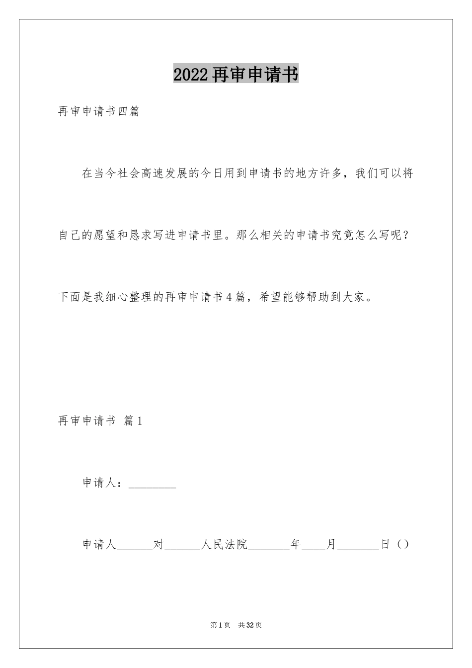 2024再审申请书_50_第1页