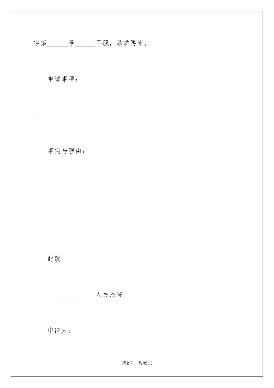 2024再审申请书_50_第2页