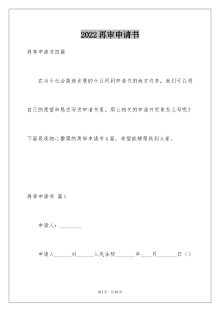 2024再审申请书_50
