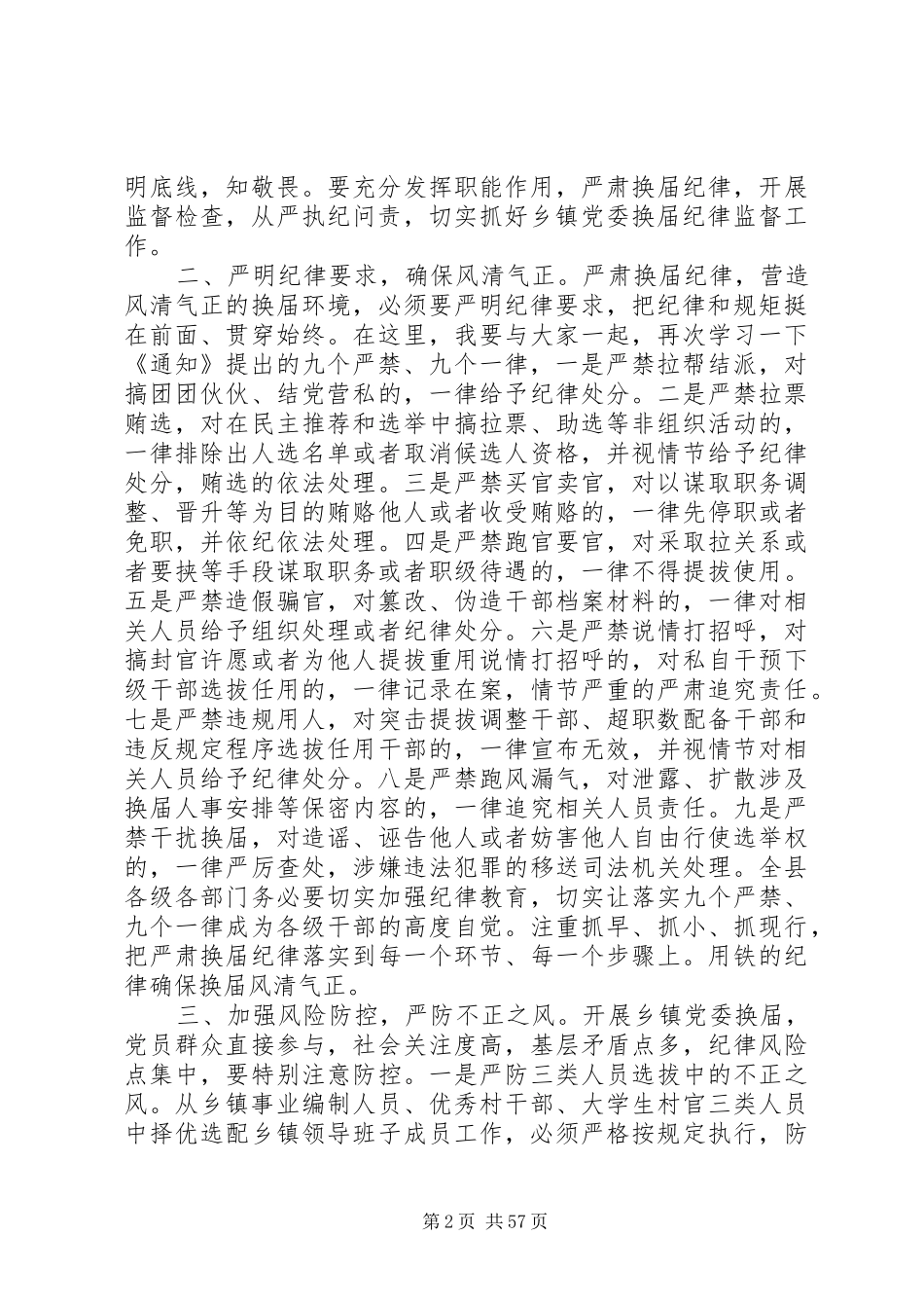 关于换届选举工作会议领导讲话发言稿十篇_第2页