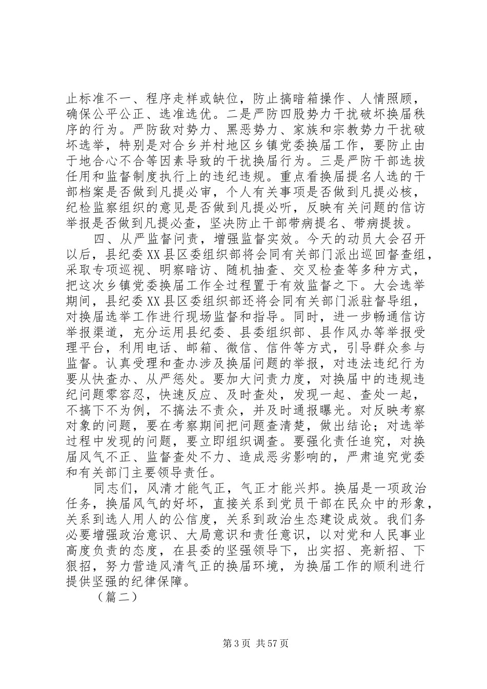 关于换届选举工作会议领导讲话发言稿十篇_第3页