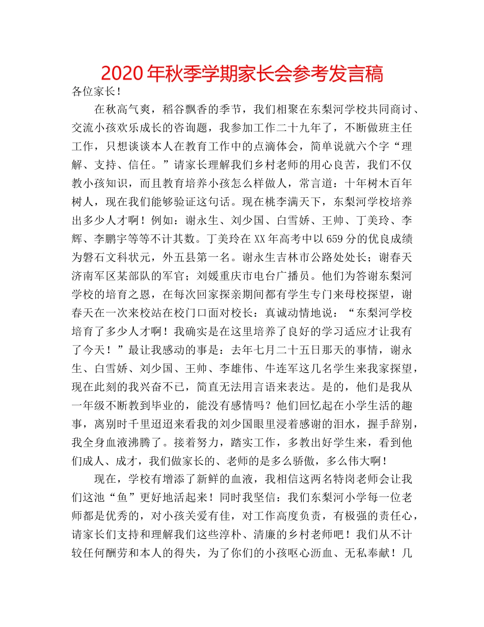 2024年秋季学期家长会参考发言稿 _第1页