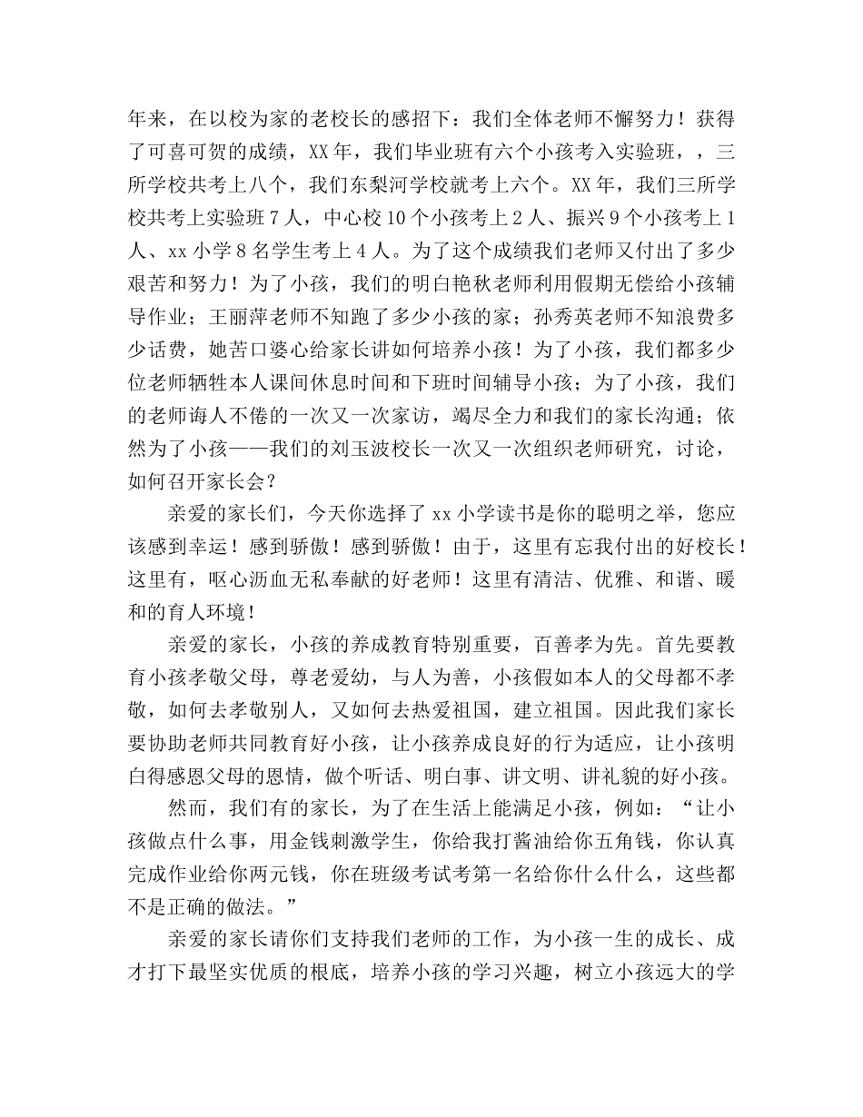 2024年秋季学期家长会参考发言稿 _第2页