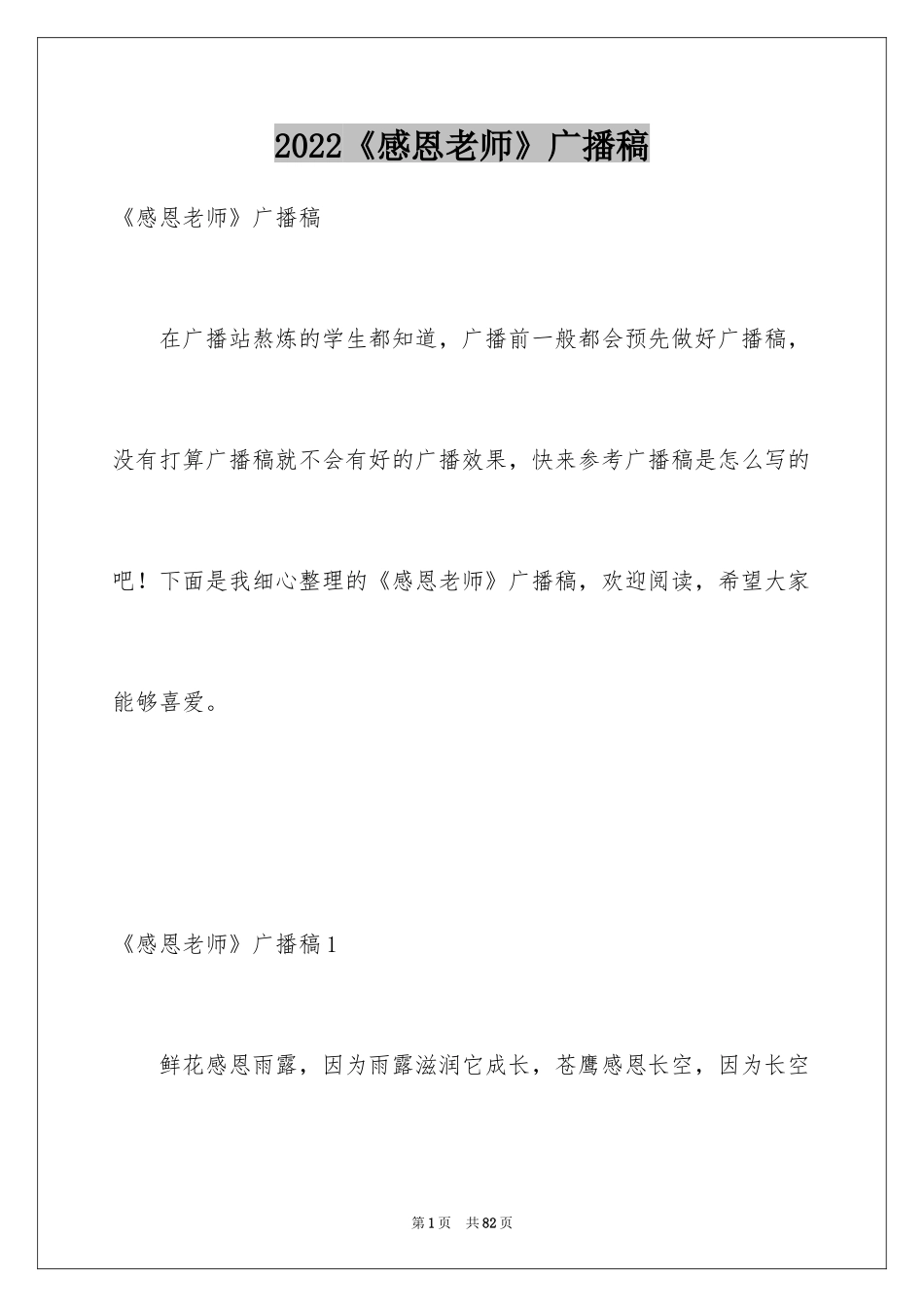 2024《感恩老师》广播稿_1_第1页