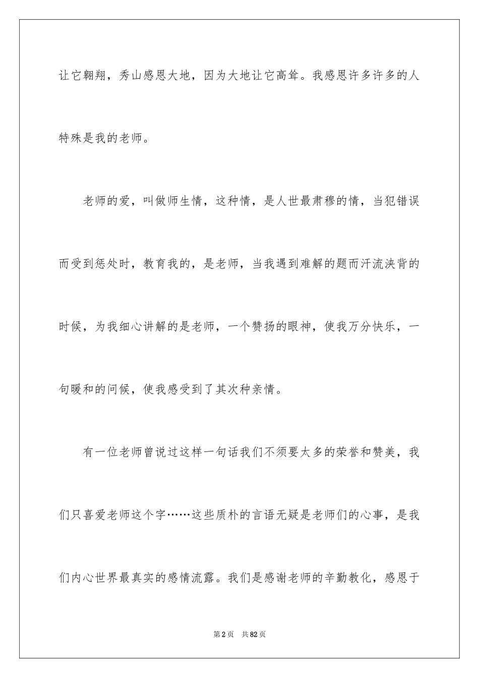 2024《感恩老师》广播稿_1_第2页