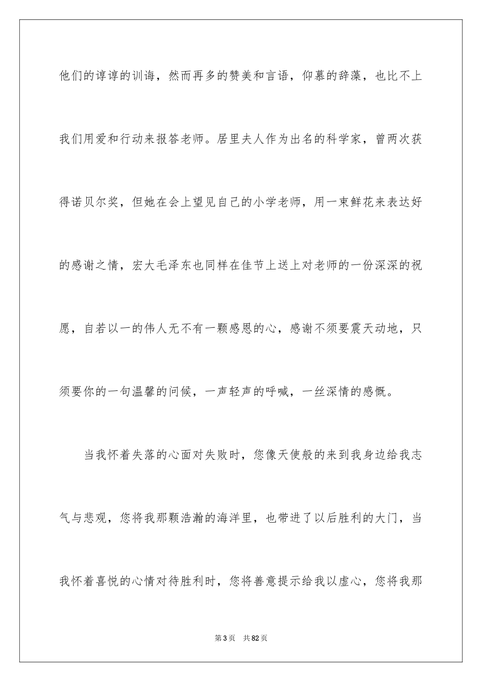 2024《感恩老师》广播稿_1_第3页