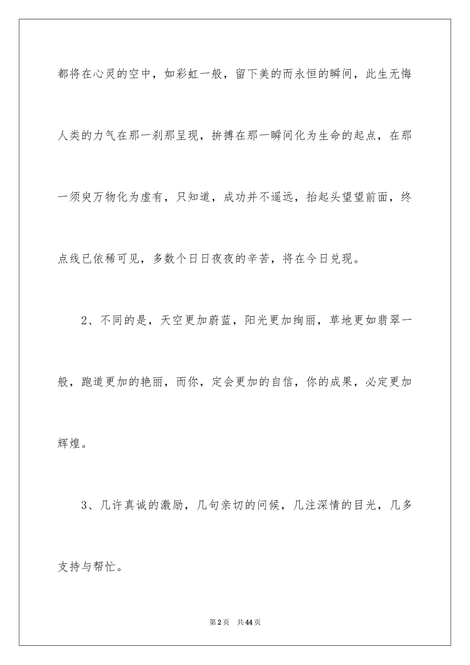 2024冬季校园运动会加油稿_2_第2页