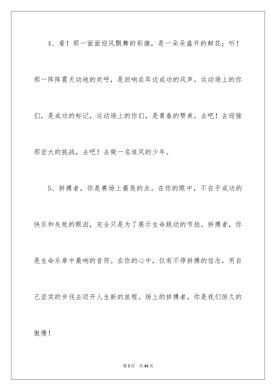 2024冬季校园运动会加油稿_2_第3页