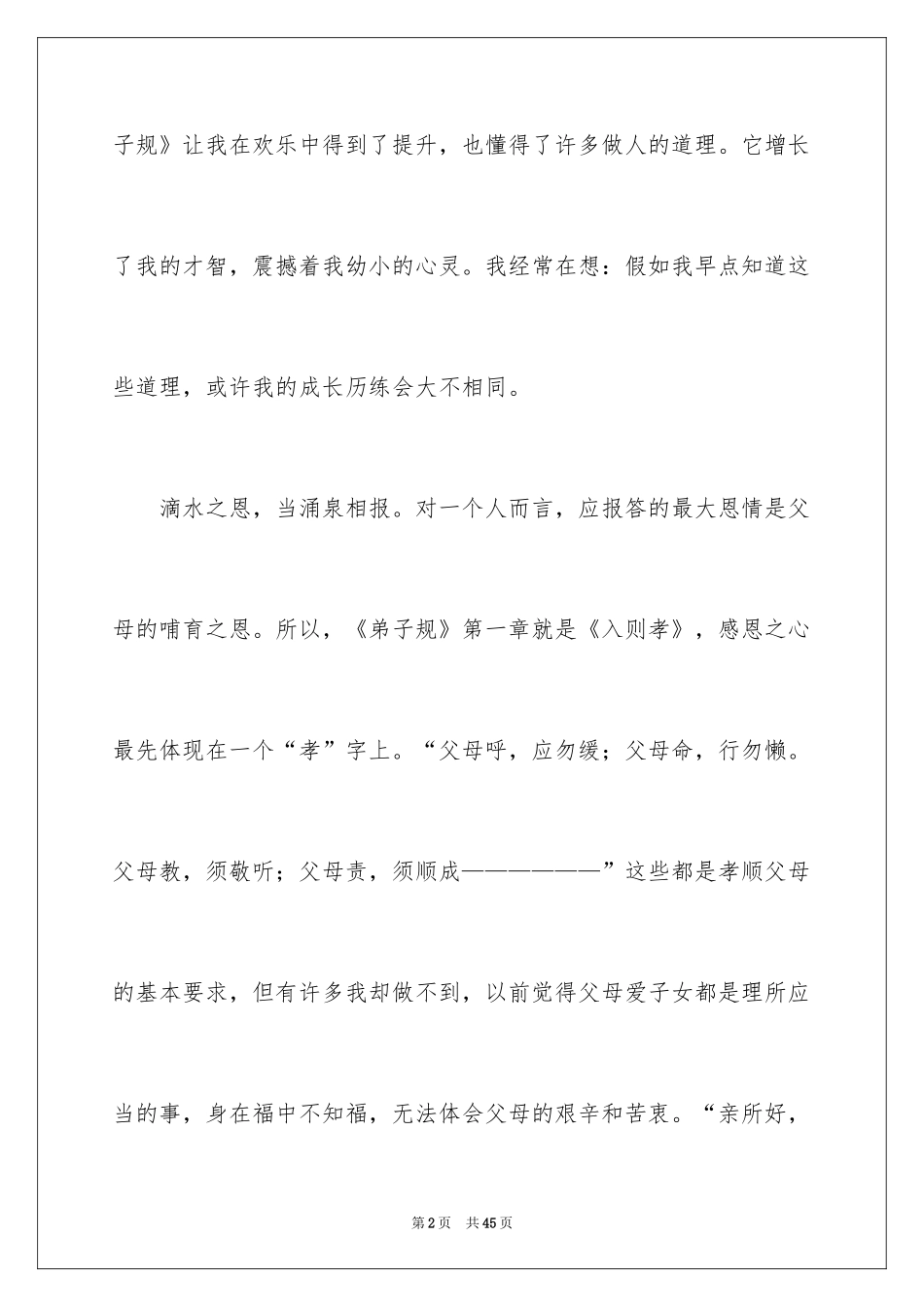 2024《弟子规》读书笔记_13_第2页