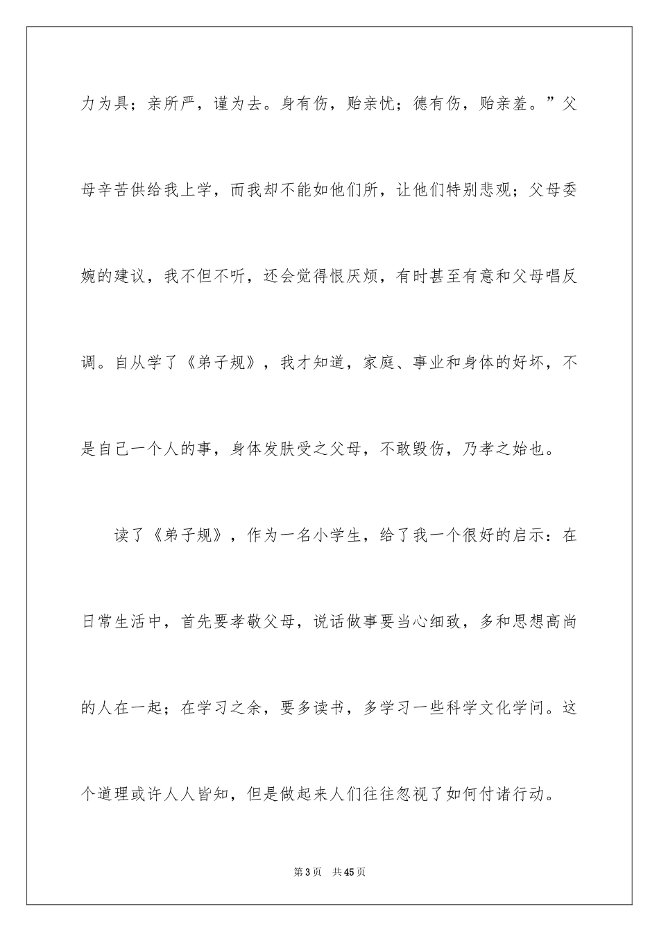 2024《弟子规》读书笔记_13_第3页