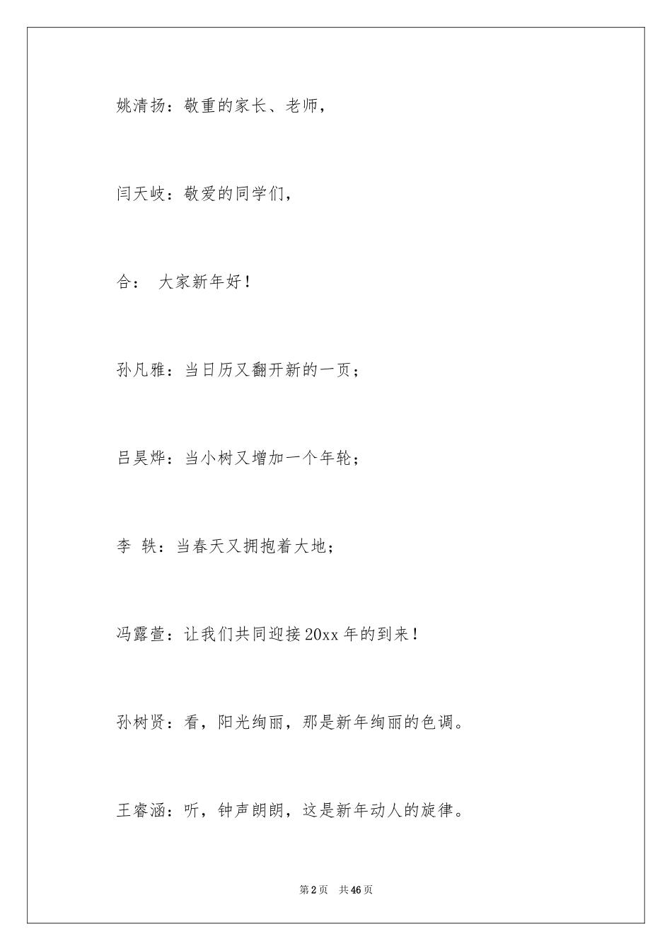 2024主持联欢会主持词_48_第2页
