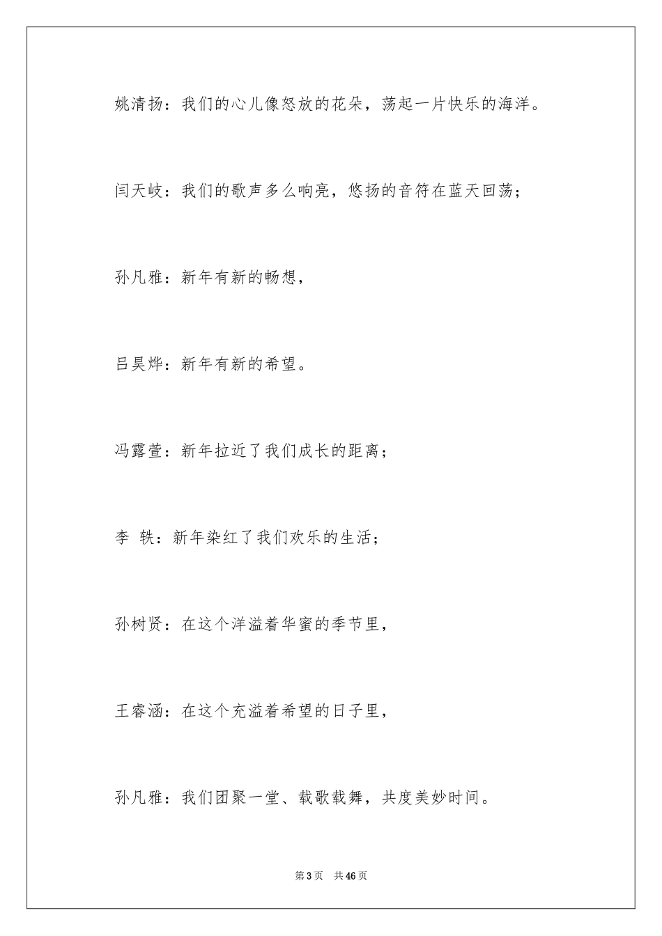 2024主持联欢会主持词_48_第3页