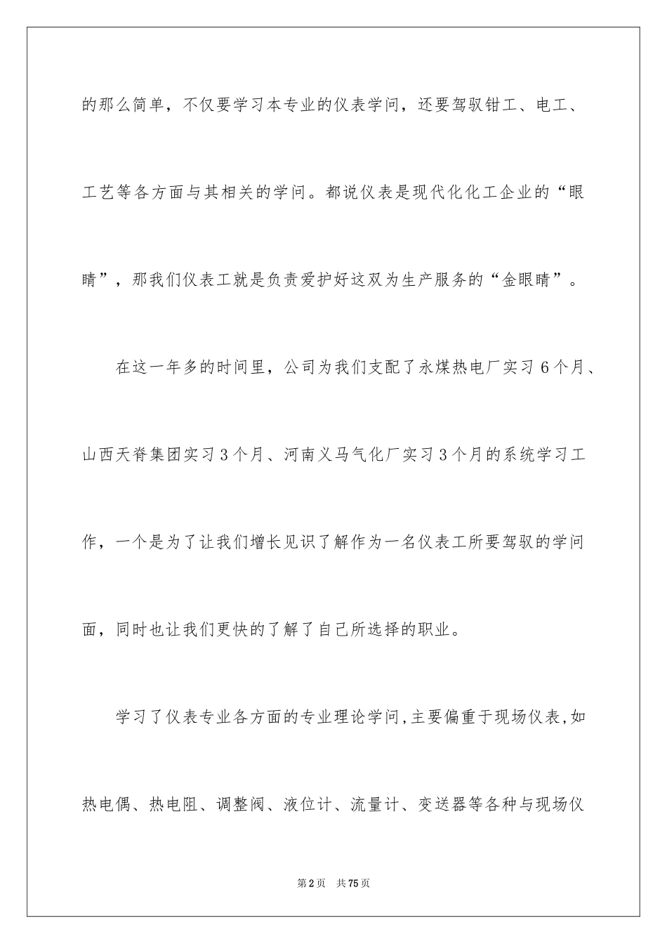 2024化工的实习报告_57_第2页