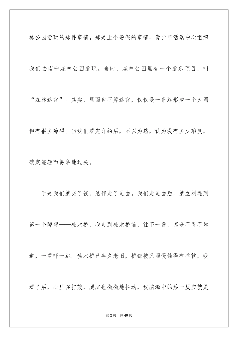 2024坚持小学作文_1_第2页