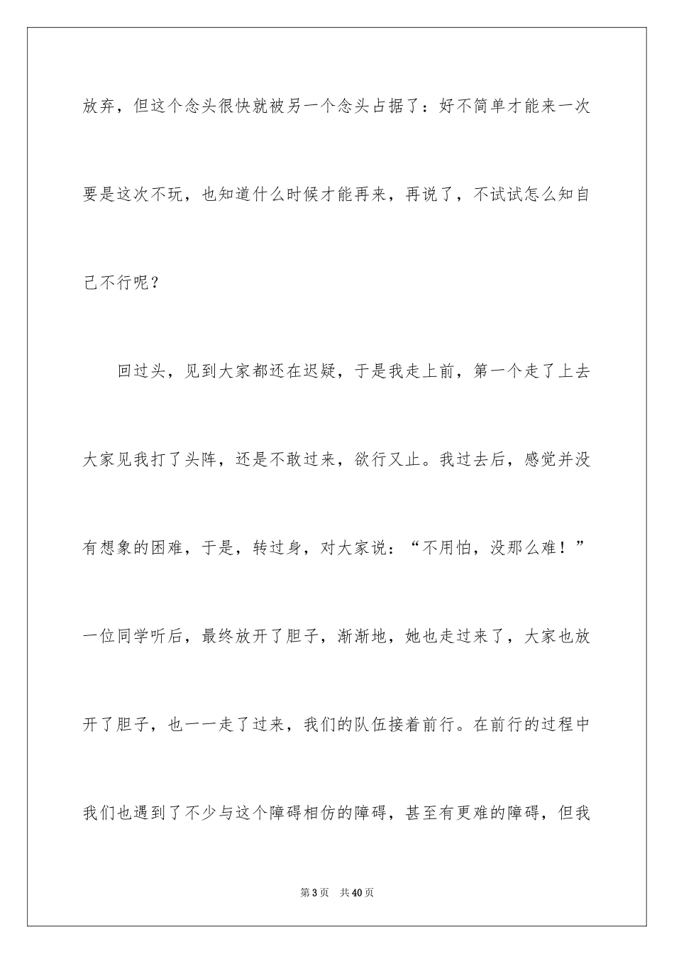 2024坚持小学作文_1_第3页