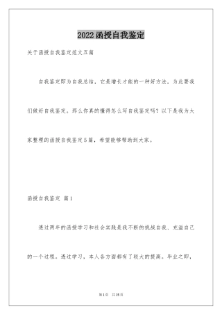 2024函授自我鉴定_6