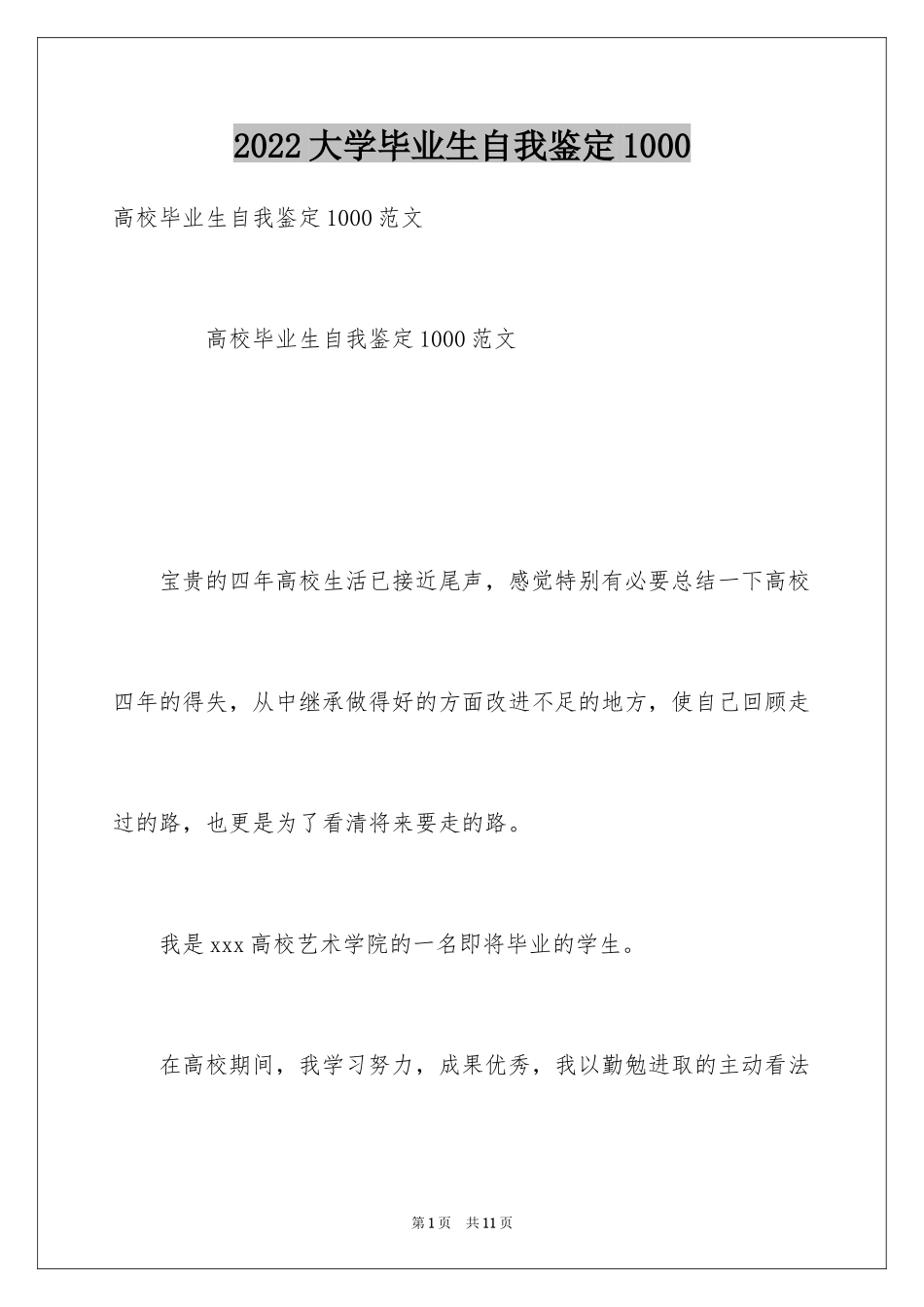 2024大学毕业生自我鉴定1000_第1页