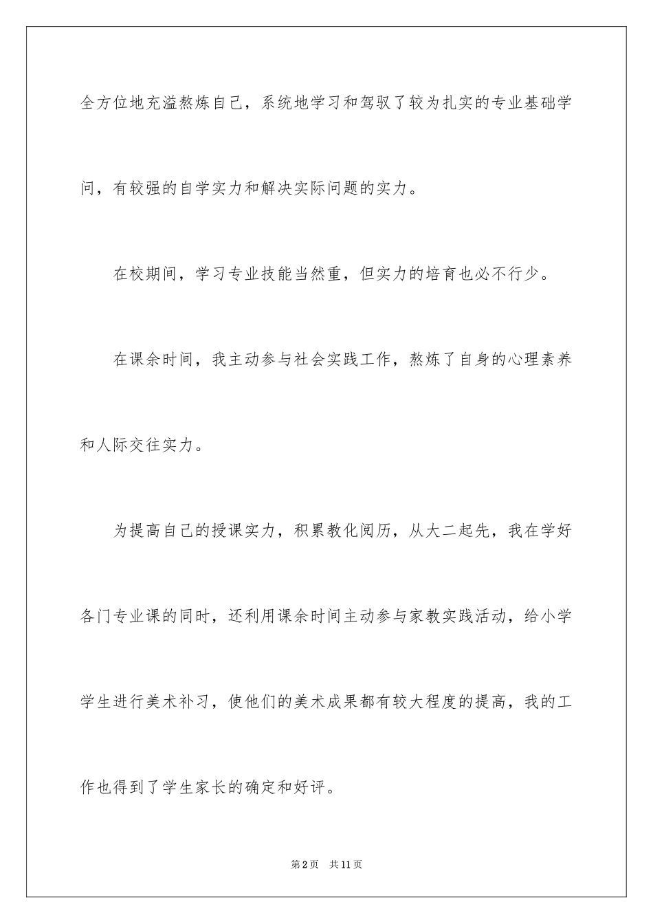 2024大学毕业生自我鉴定1000_第2页