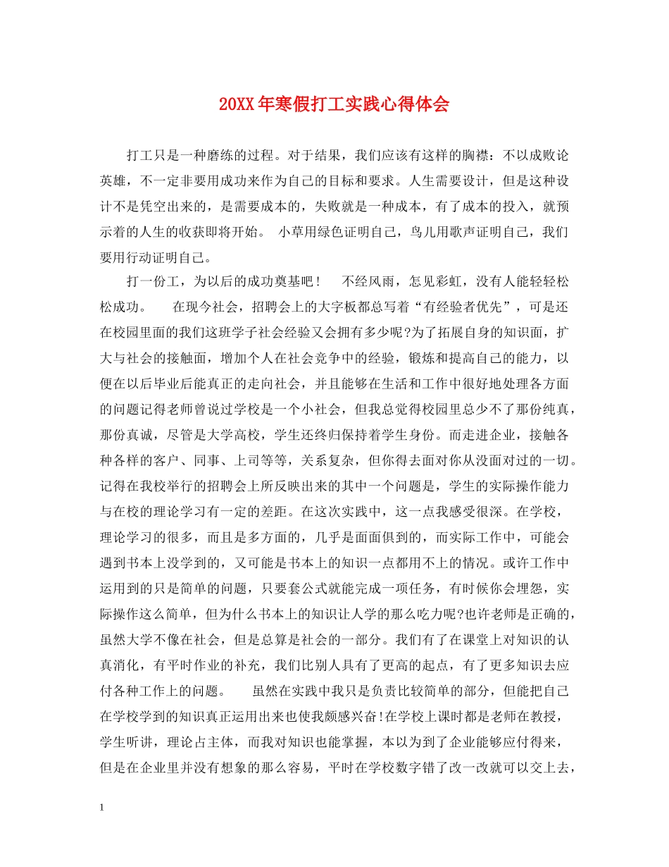 20XX年寒假打工实践心得体会 _第1页