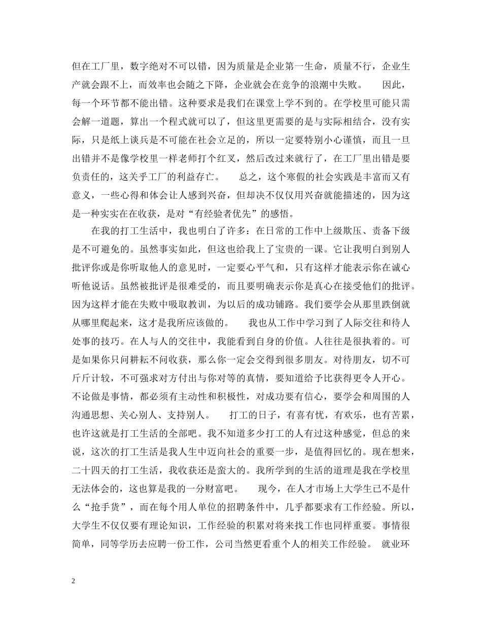 20XX年寒假打工实践心得体会 _第2页