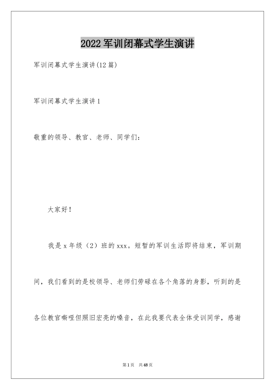 2024军训闭幕式学生演讲_第1页