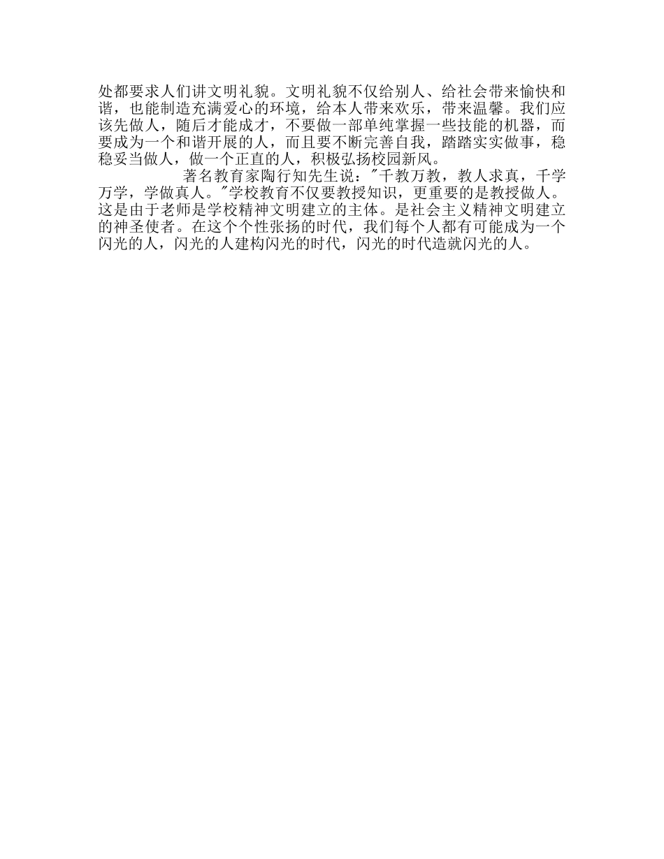 1月份：打造闪光的个人参考发言稿 _第2页