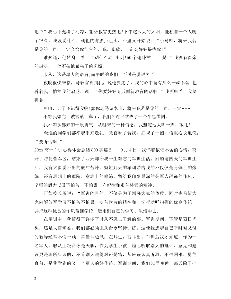 2024高一军训心得体会总结800字 _第2页