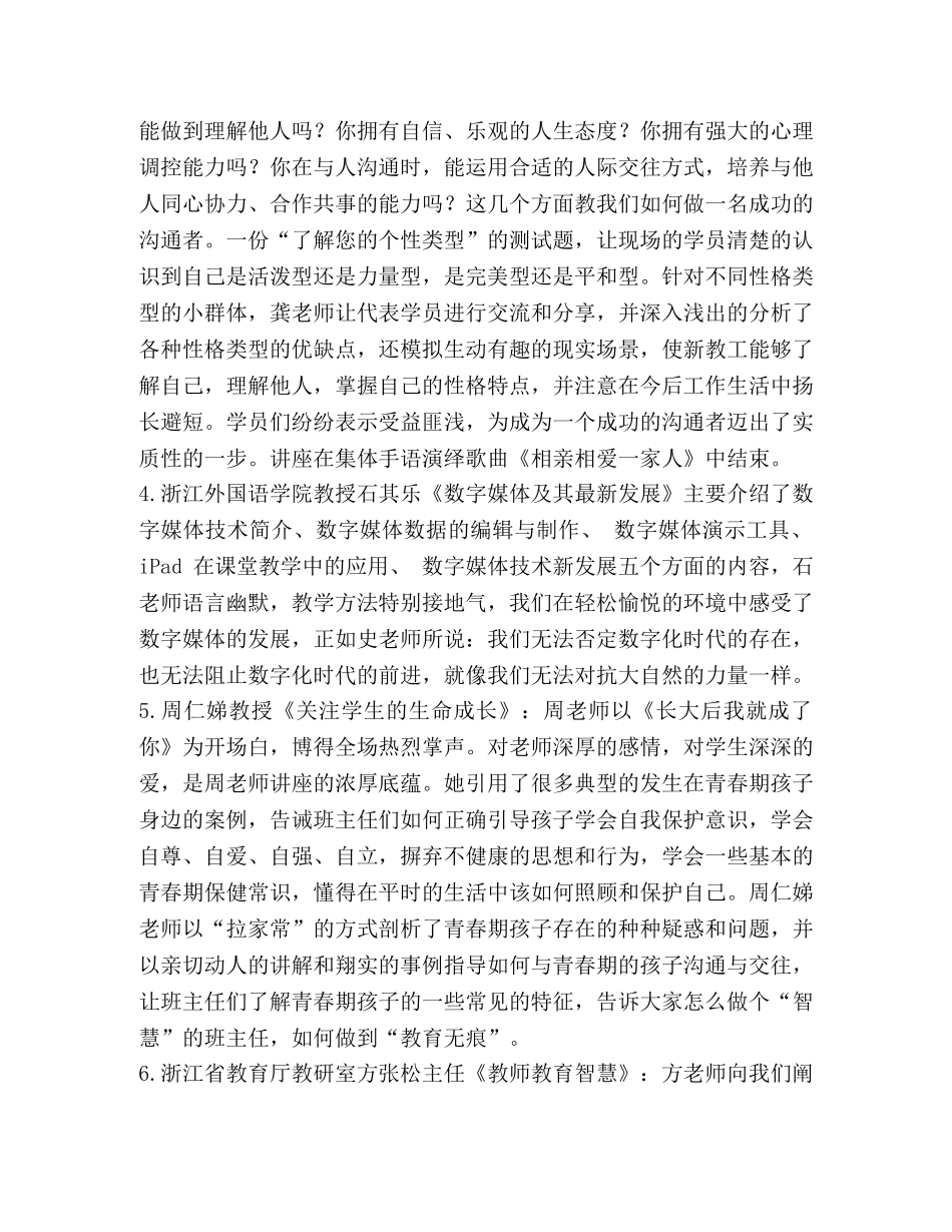[浙江大学培训学习心得6篇（教师）汇编] _第2页