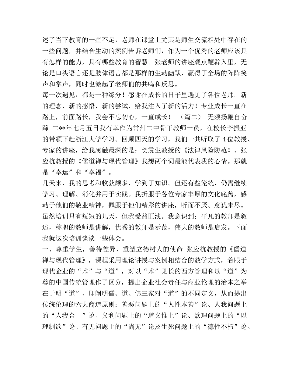 [浙江大学培训学习心得6篇（教师）汇编] _第3页