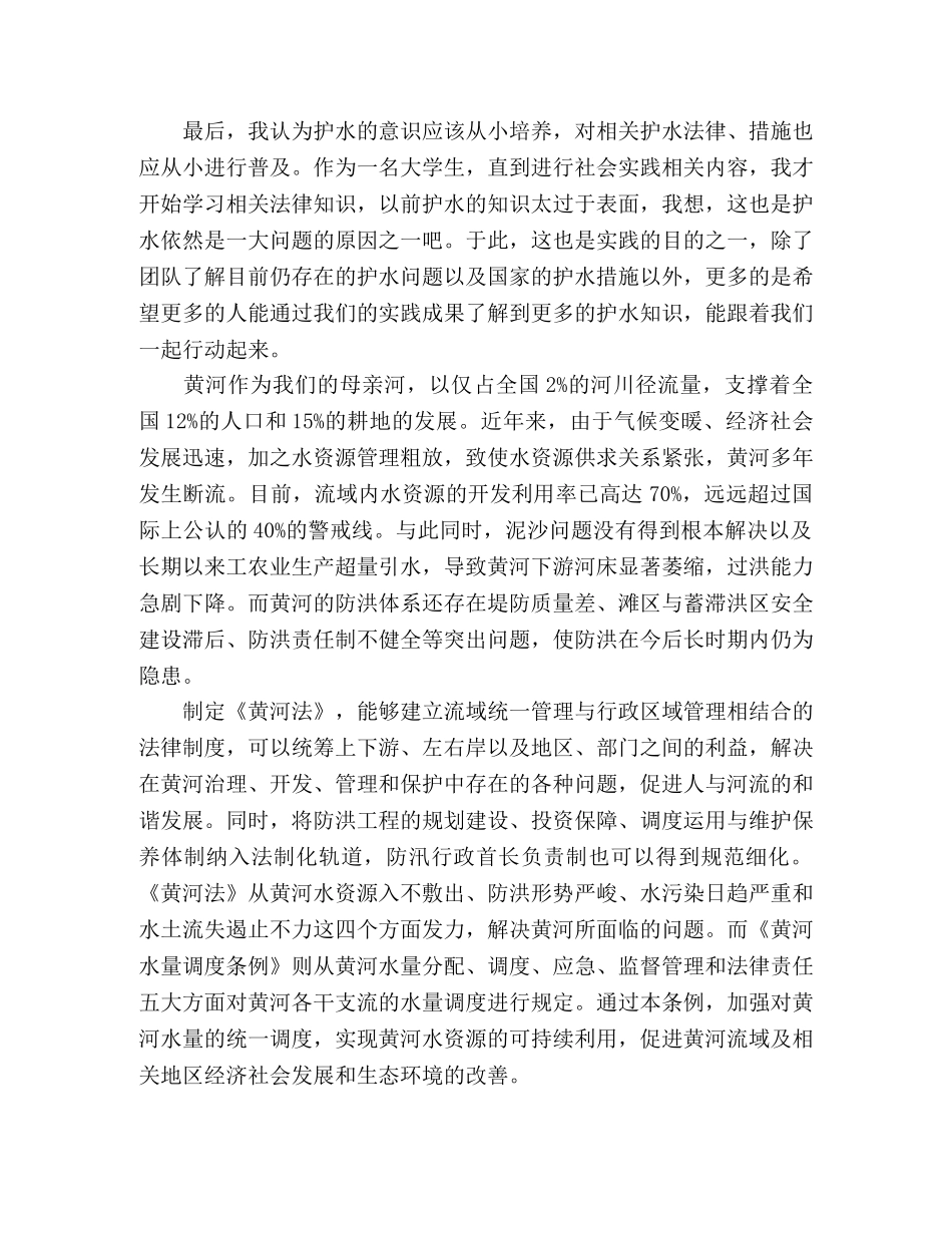 《黄河法》和《黄河水量调度条例》学习心得体会三篇 _第2页