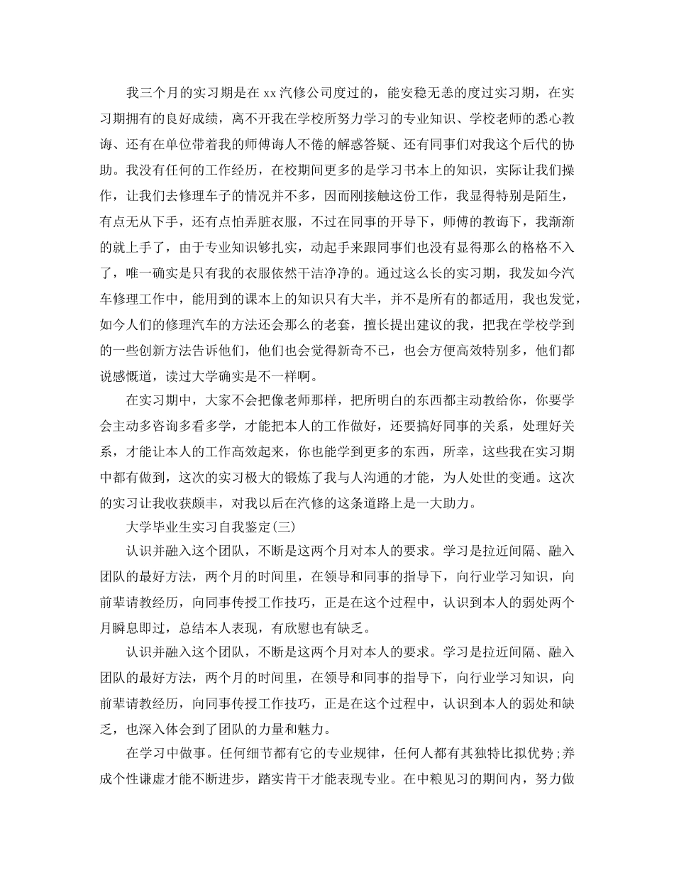 2024年年大学毕业生实习自我鉴定五篇合集 _第2页