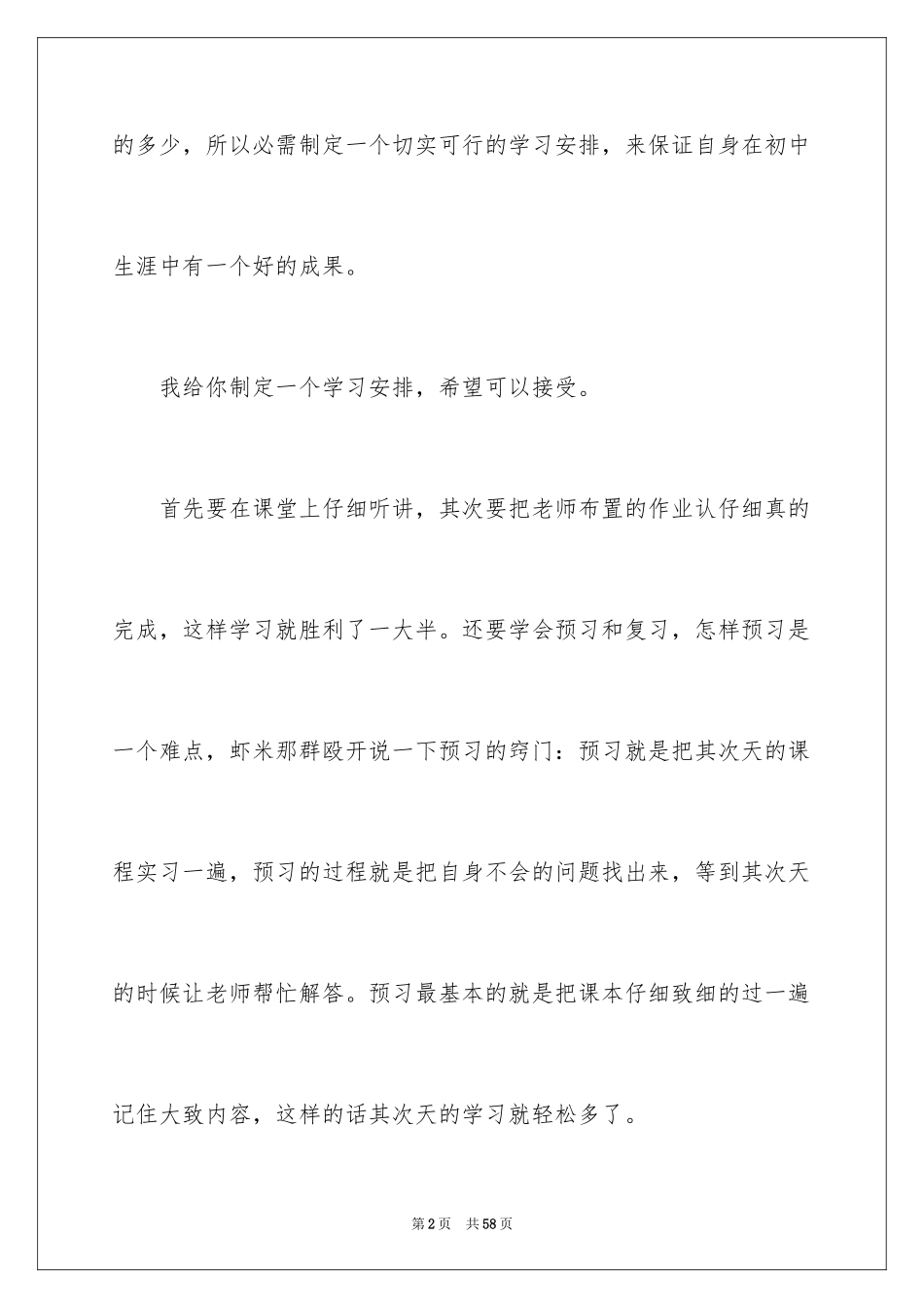 2024初中新学期学习计划_3_第2页