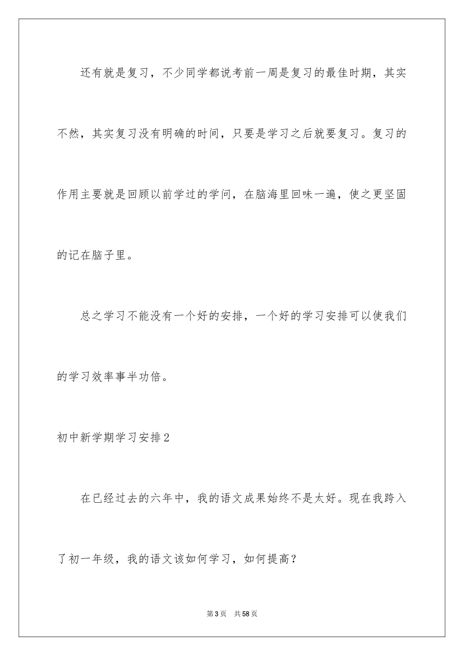 2024初中新学期学习计划_3_第3页